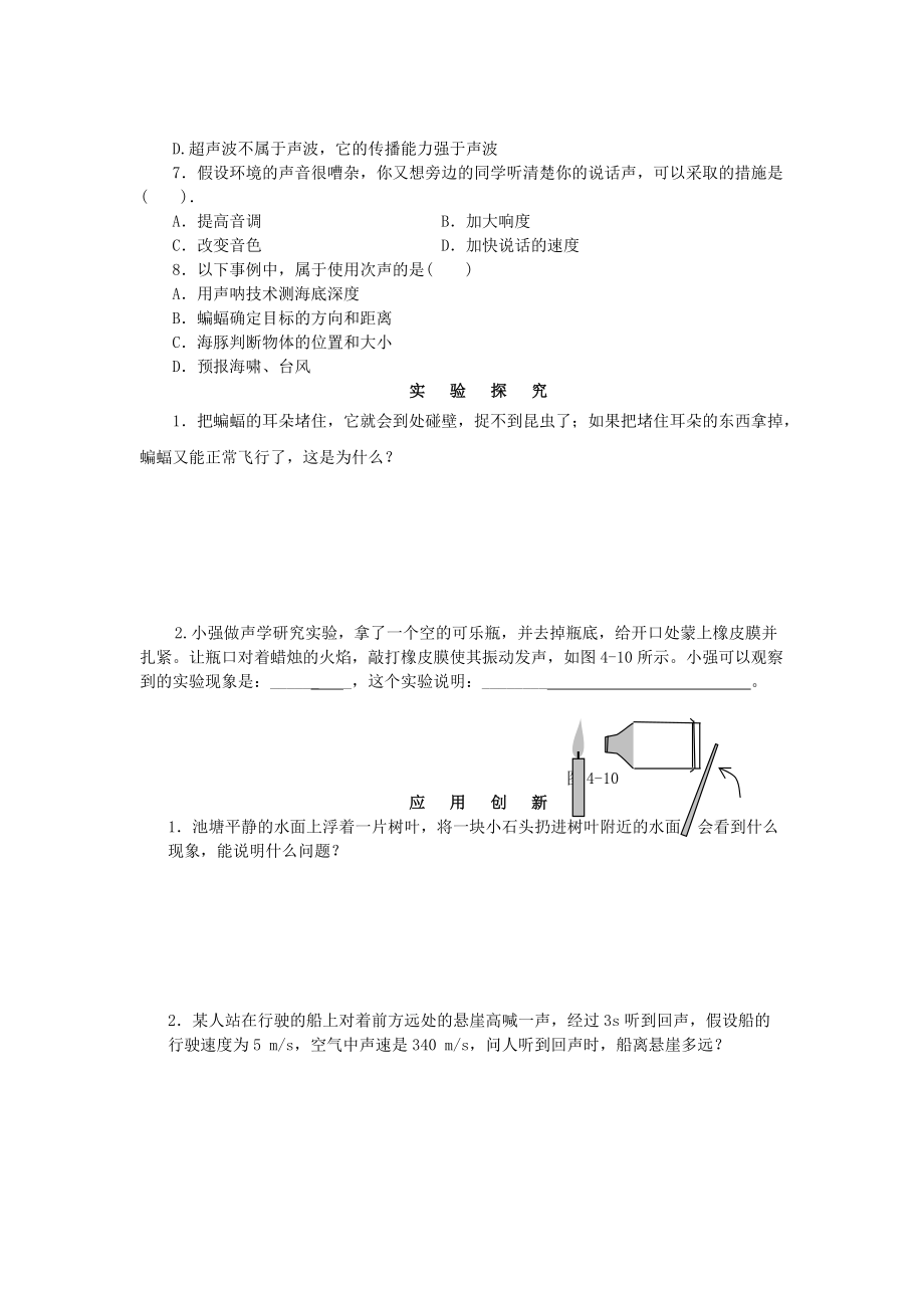 （整理版）四超声波.doc_第2页