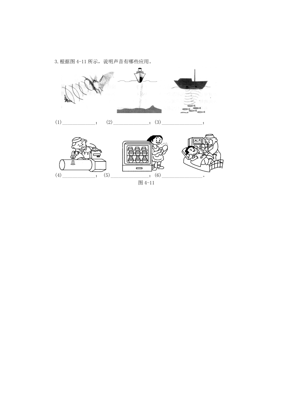 （整理版）四超声波.doc_第3页