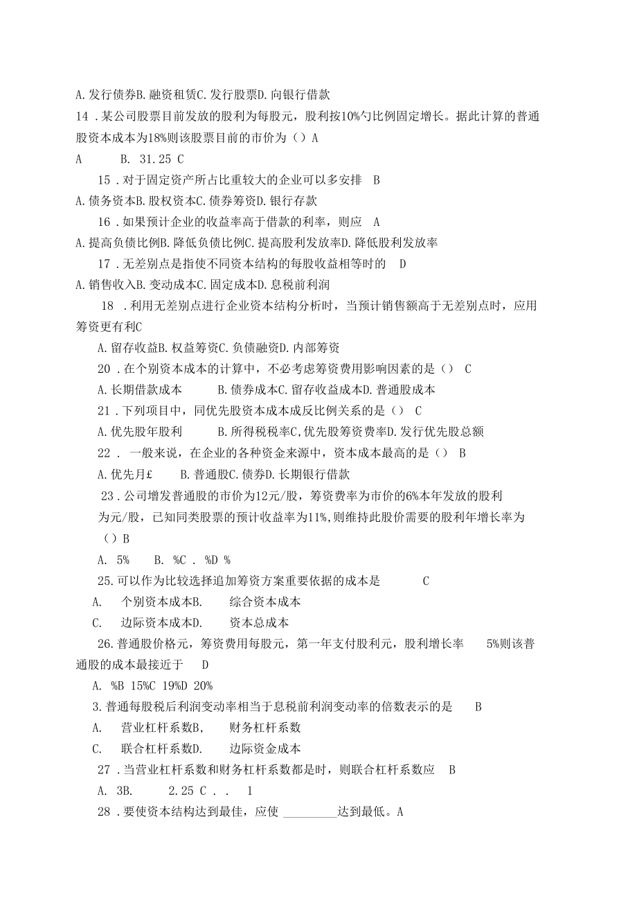 筹资决策答案.docx_第2页