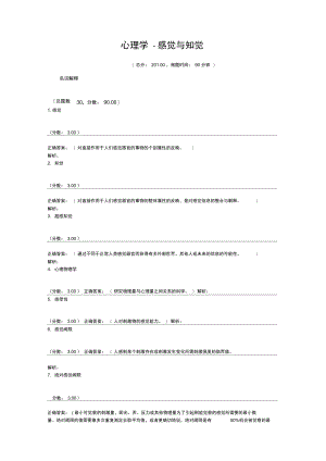 心理学-感觉与知觉.doc