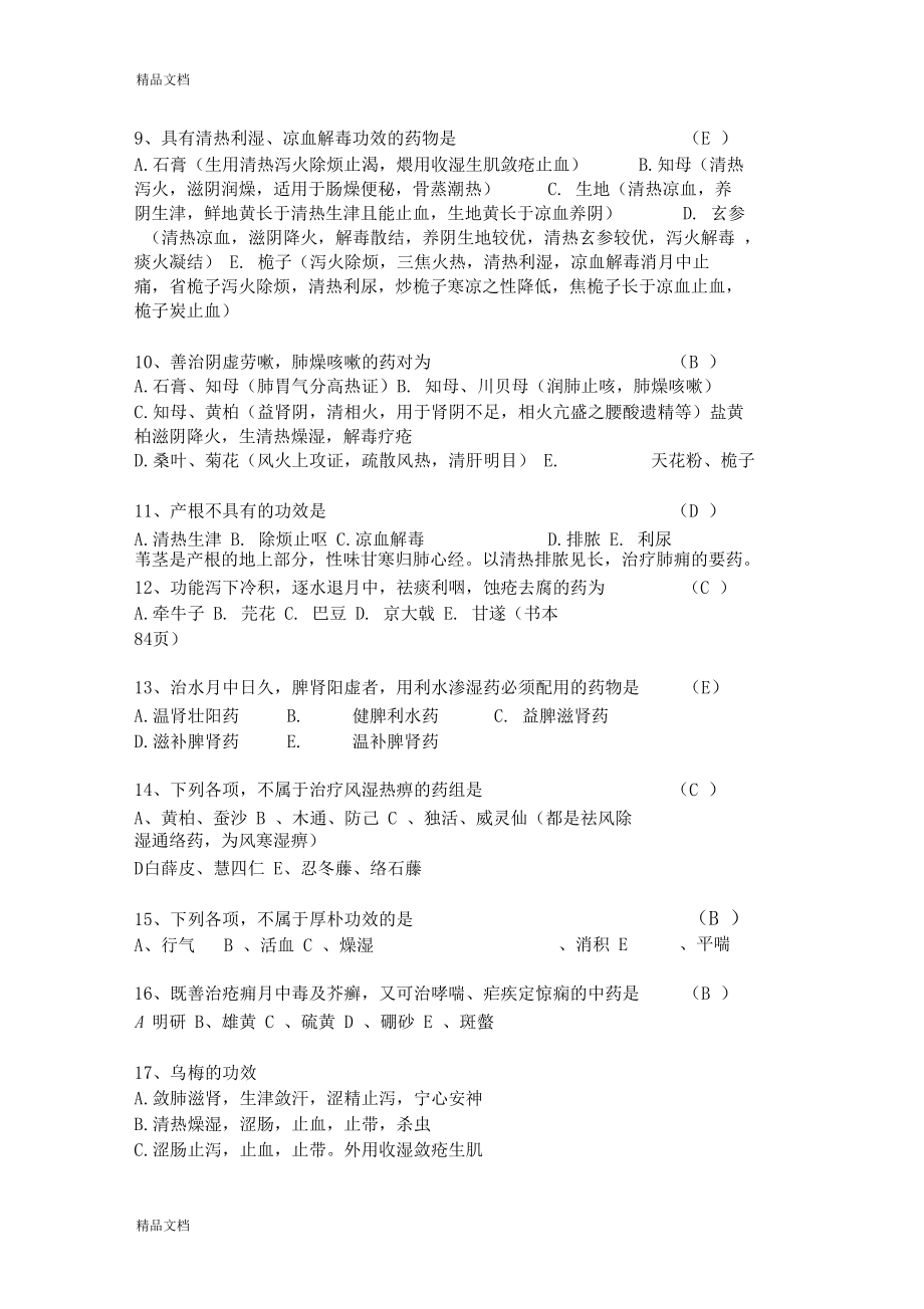 最新中药学三基考试试题.docx_第3页