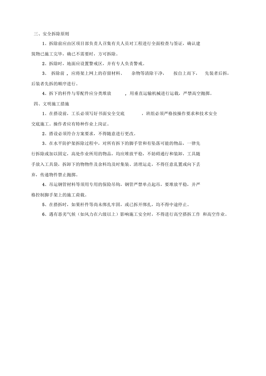 钢管外架水平兜网.docx_第2页