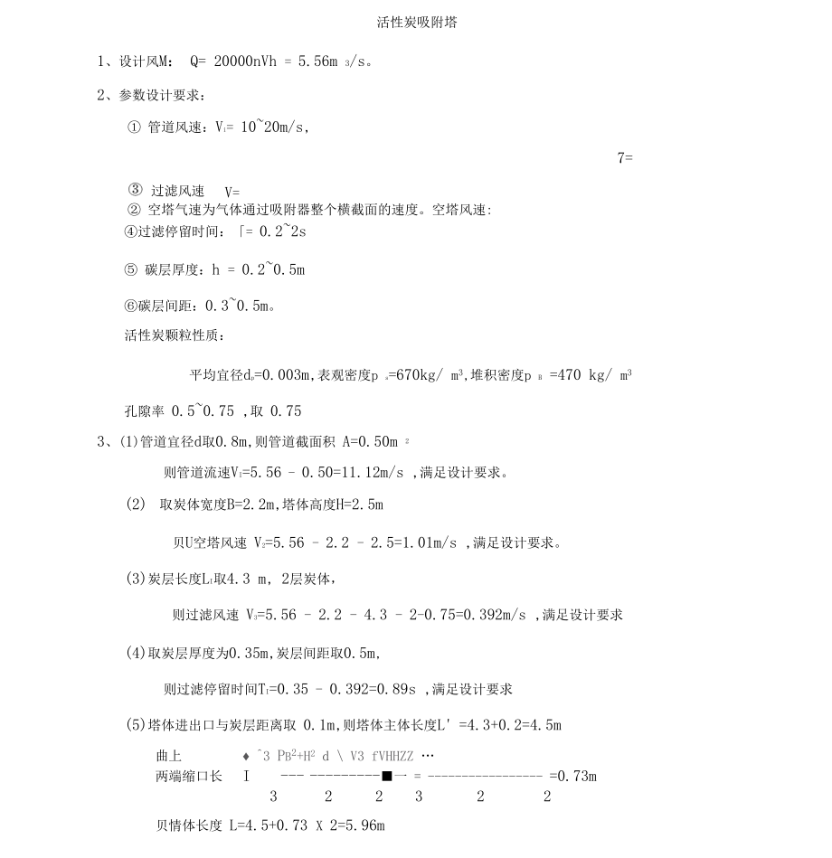 活性炭吸附塔_计算书.docx_第3页