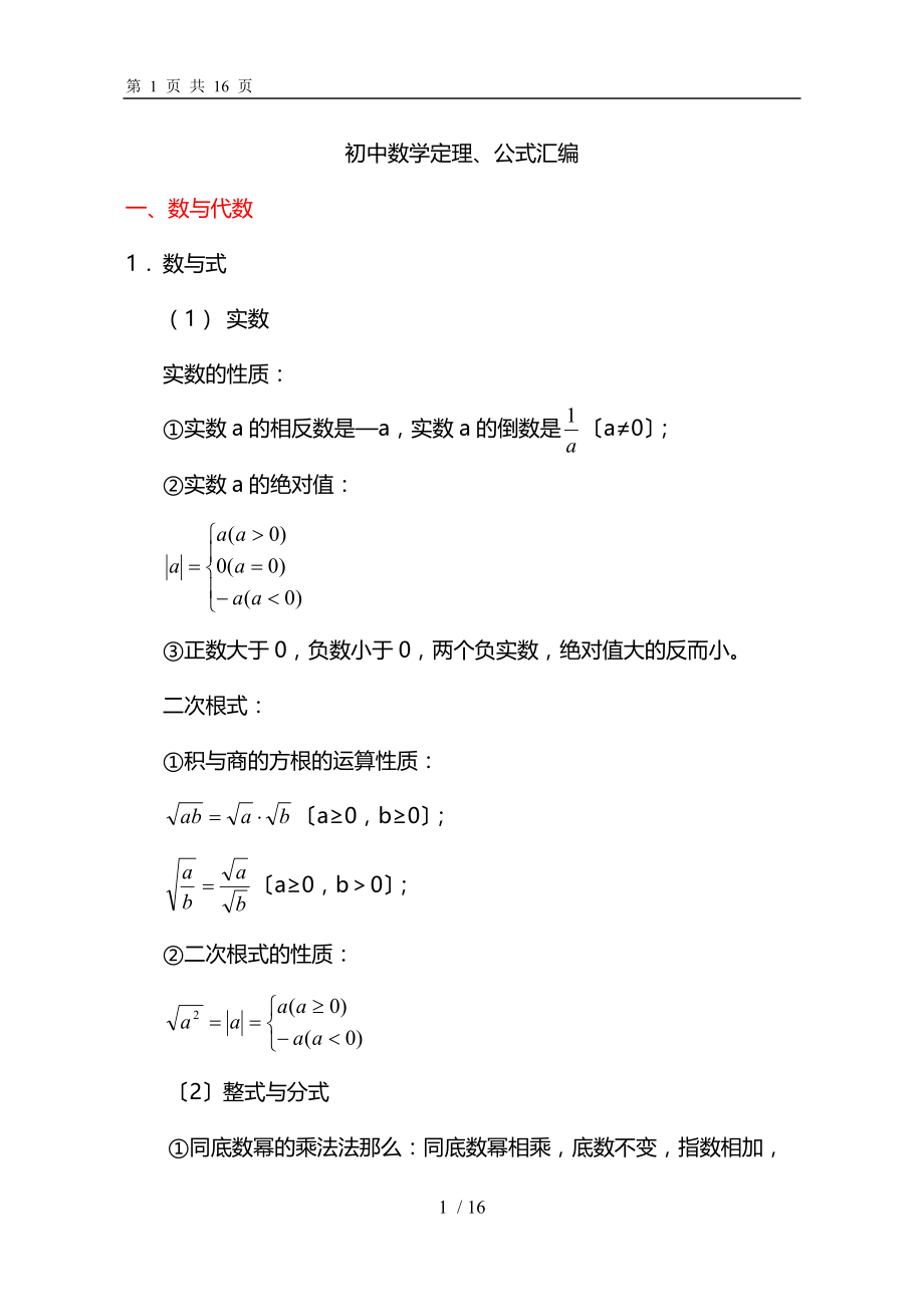 初中数学定理公式复习手册.doc_第1页