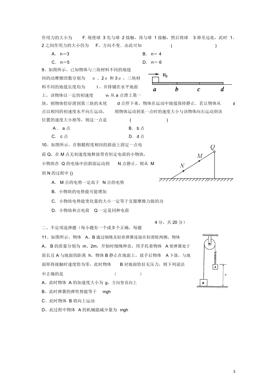 浙江省杭州市2013届高三物理第二次月考试题新人教版.docx_第3页