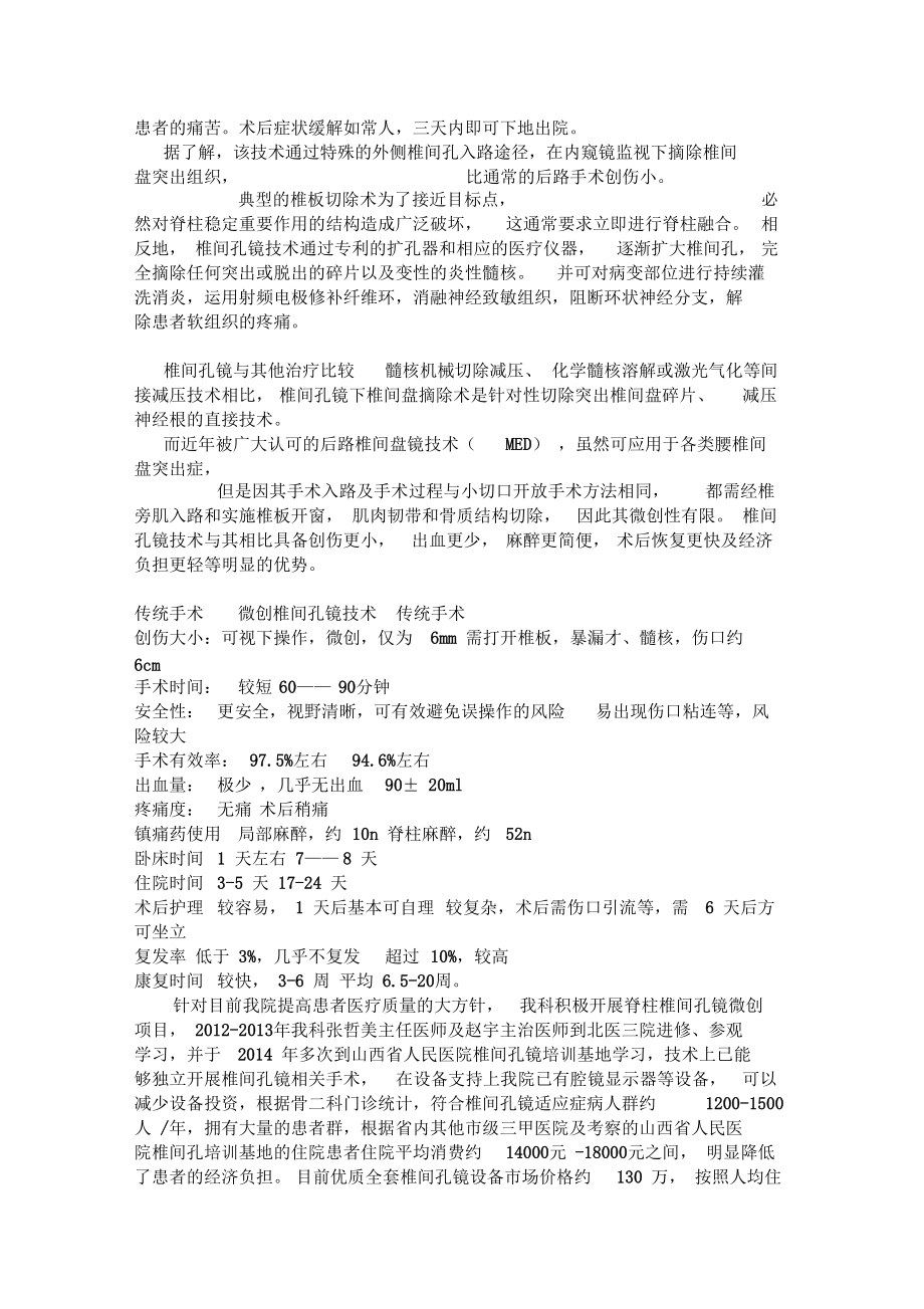 椎间孔镜可行性报告.docx_第2页