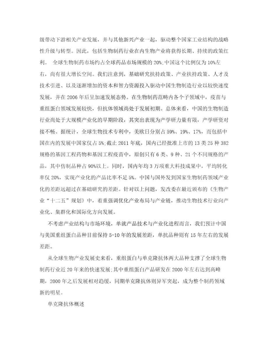 中国单抗药物行业发展深度分析[指南].docx_第2页