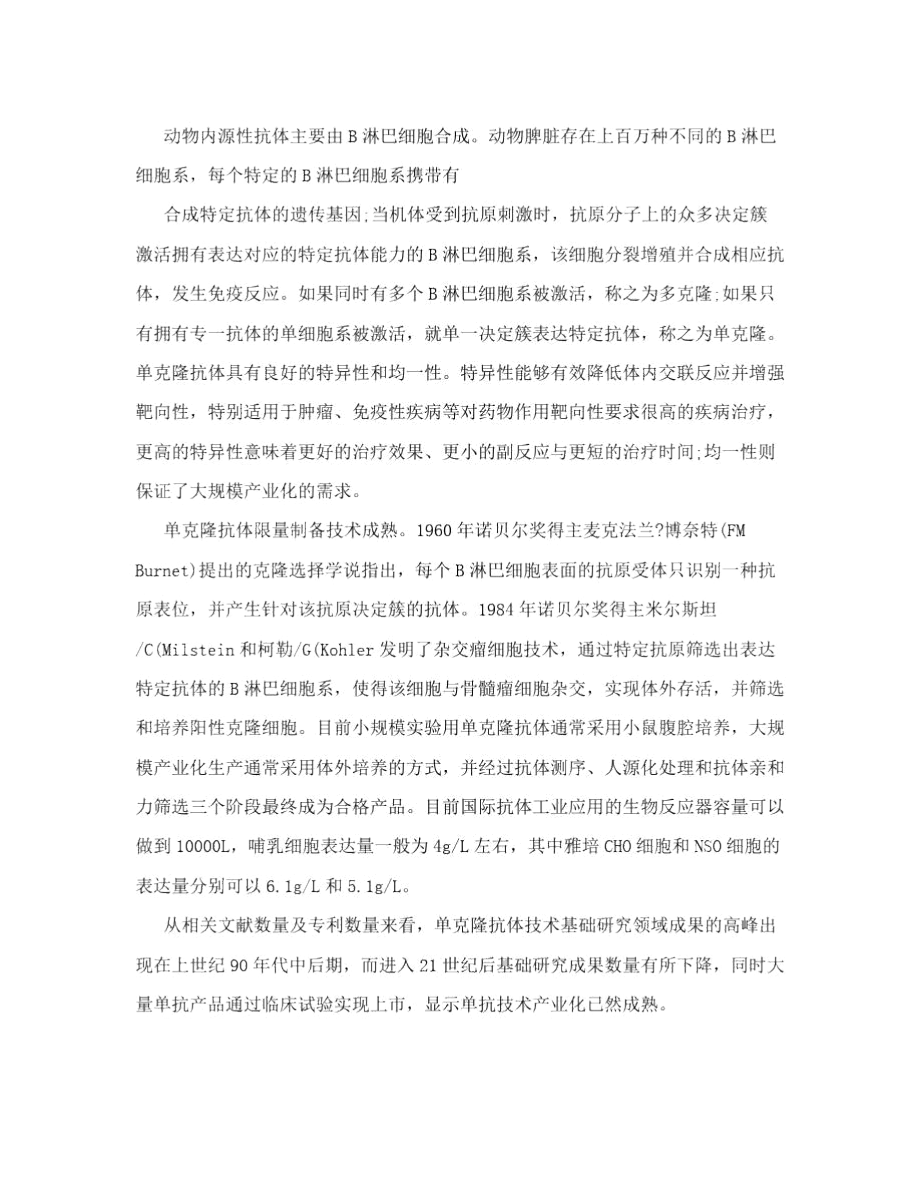 中国单抗药物行业发展深度分析[指南].docx_第3页