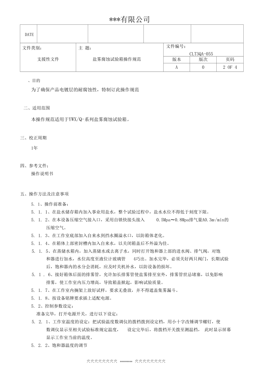 盐雾腐蚀试验箱操作规范.docx_第2页