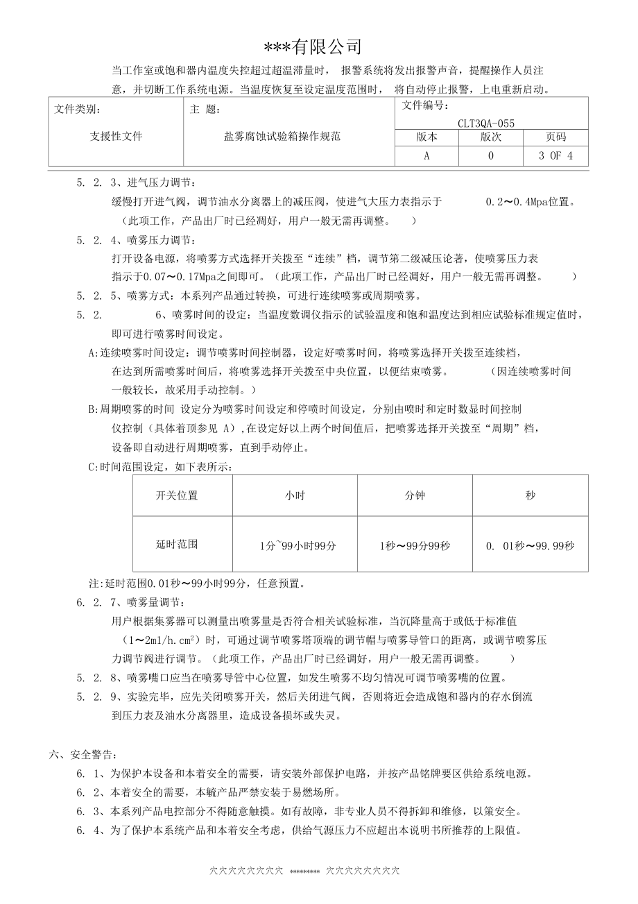 盐雾腐蚀试验箱操作规范.docx_第3页