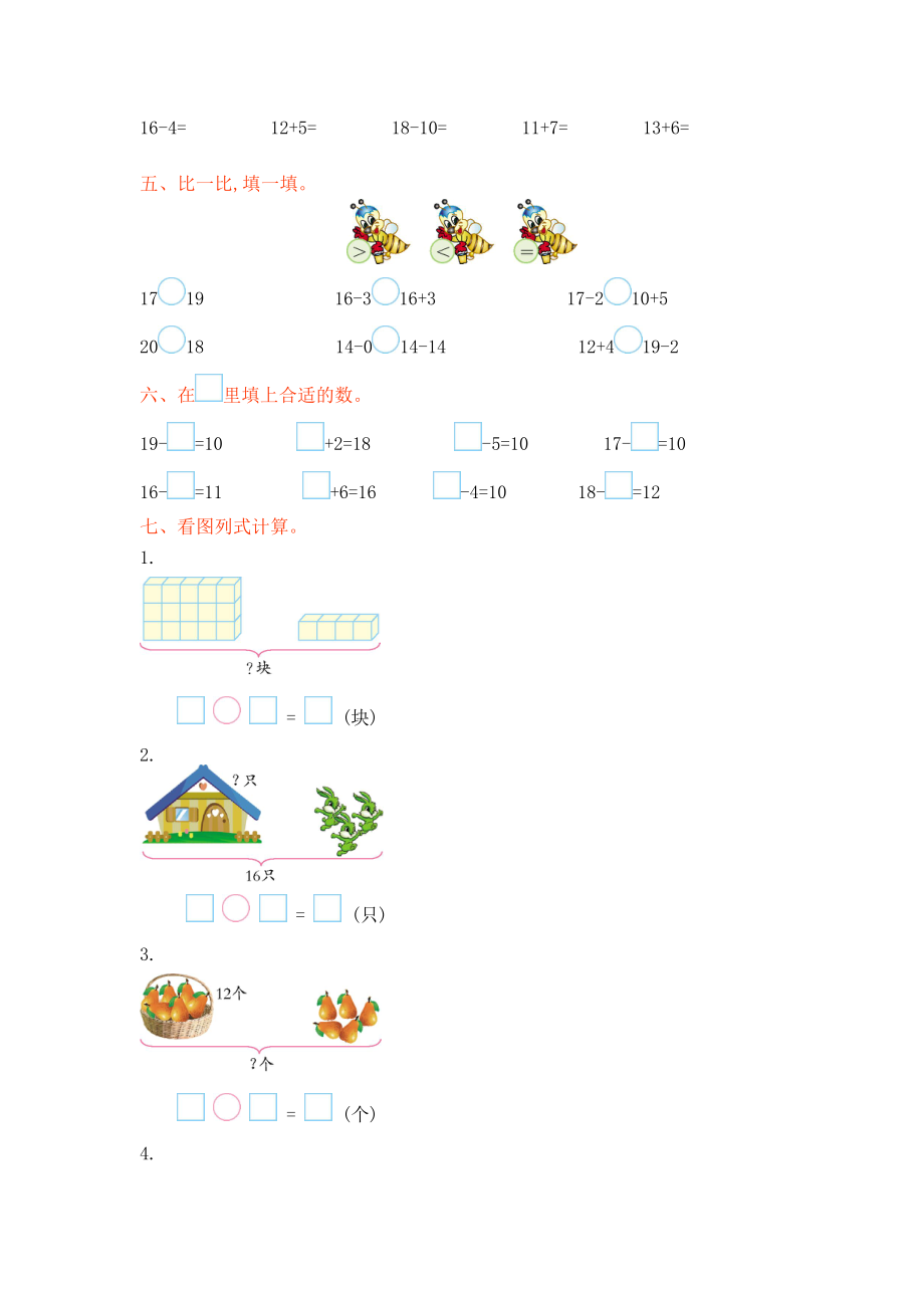 2016年青岛版一年级数学上册第五单元测试卷及答案.doc_第2页