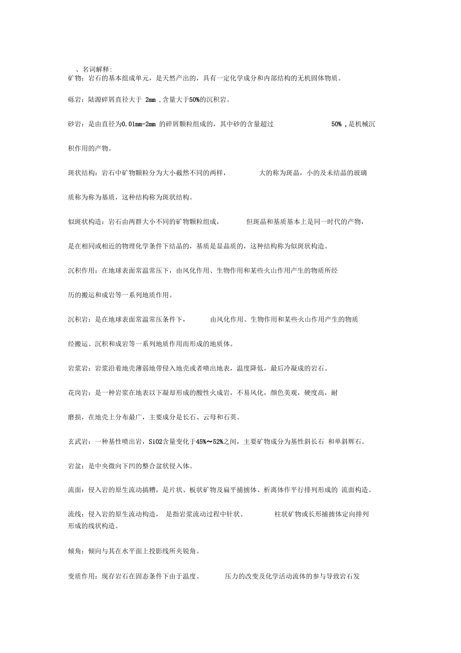 综合地质学复习资料-地大北京.docx_第1页