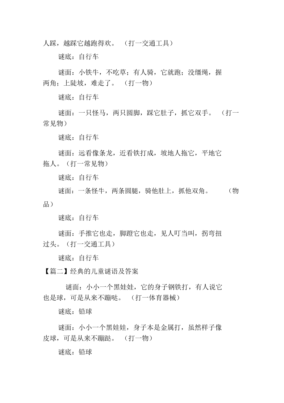 经典的儿童谜语及答案.docx_第2页