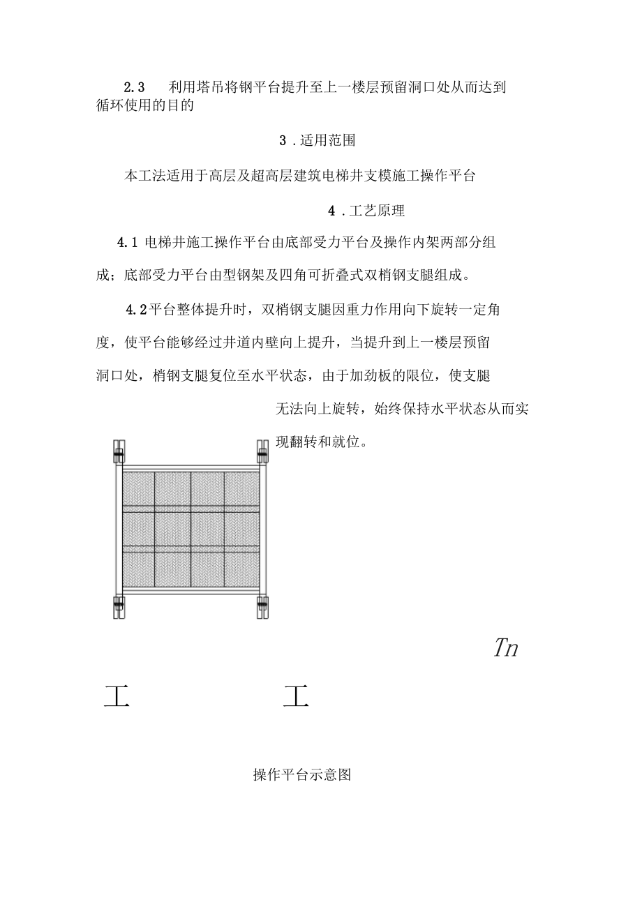 电梯井可折叠式操作平台施工工法范本.docx_第3页