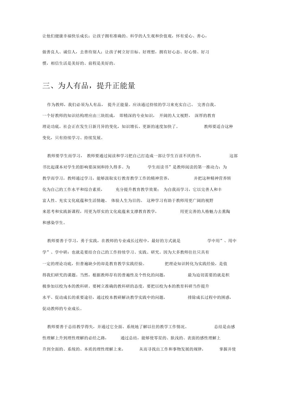 教师要善于传递正能量.docx_第2页