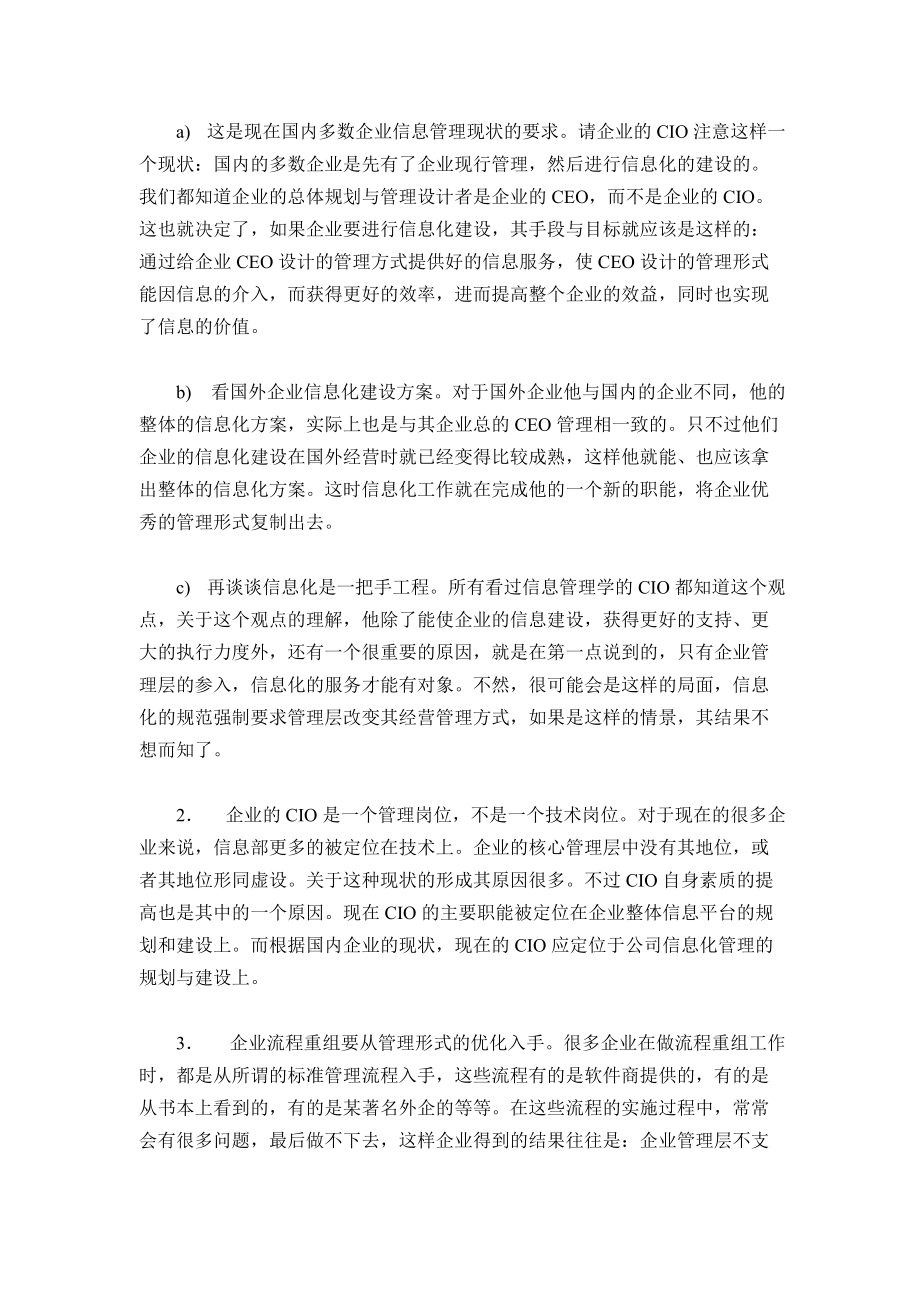 企业流程重组之基本业务流程重组概述.docx_第2页