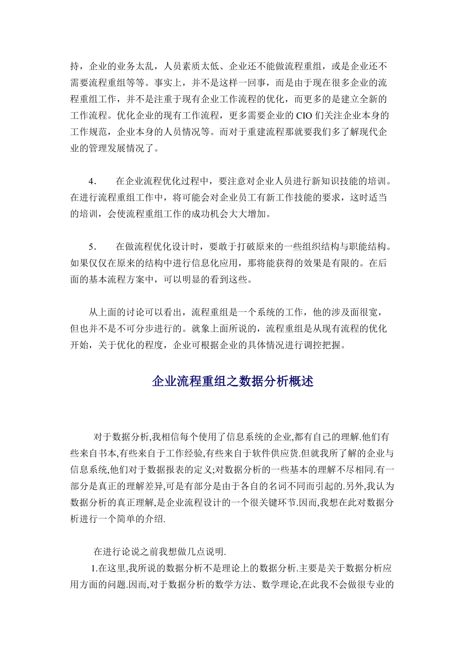 企业流程重组之基本业务流程重组概述.docx_第3页