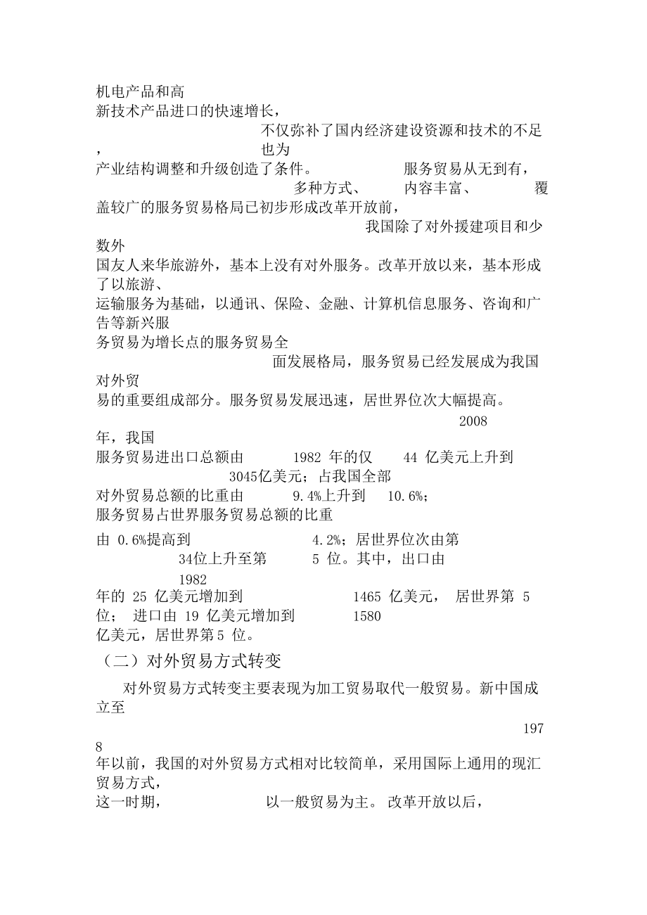 近十年我国对外贸易结构变化.docx_第3页