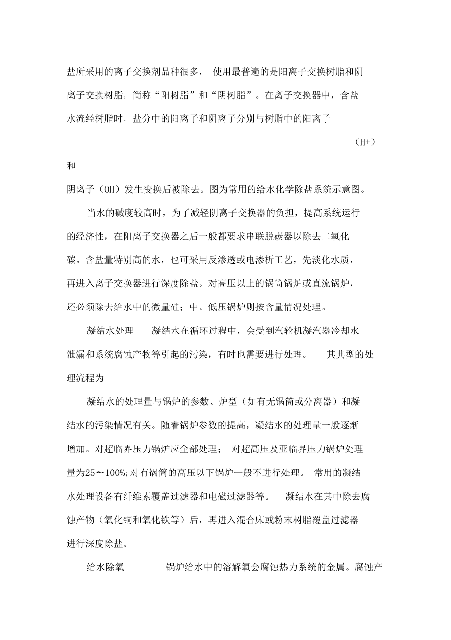 锅炉水处理方法.docx_第2页