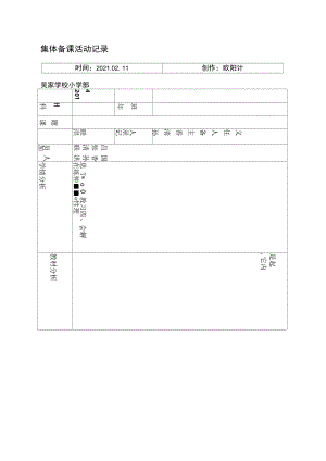 任义比例的基本性质集体备课.doc