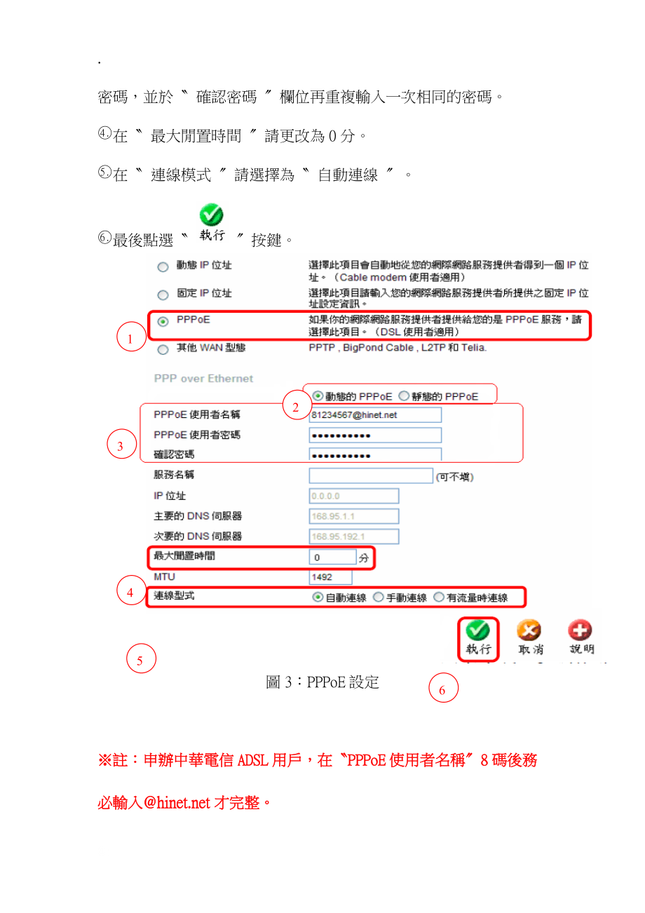 D-Link(DI-604)家用宽频路由器操作手.docx_第3页