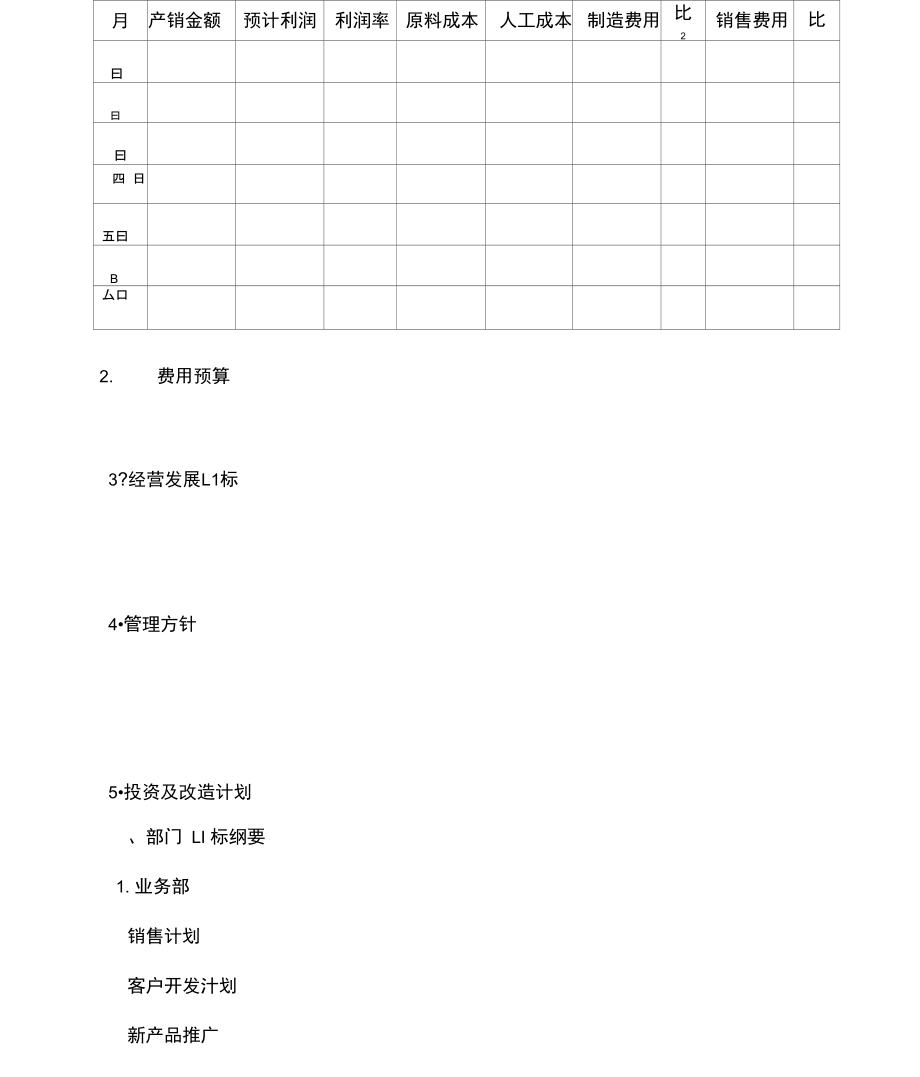 企业管理表格半计划.doc_第3页