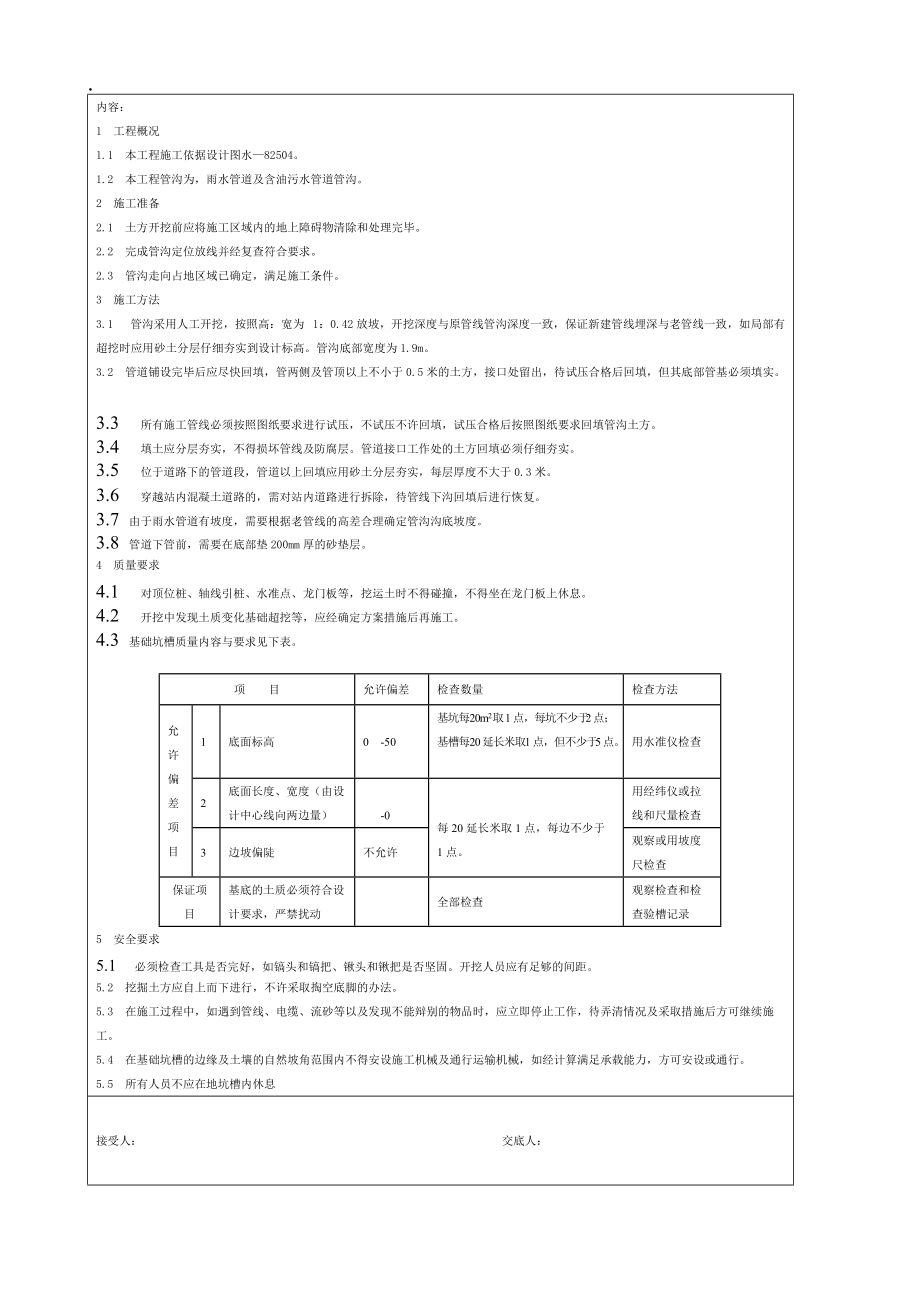 《某工程技术交底》word版.docx_第2页