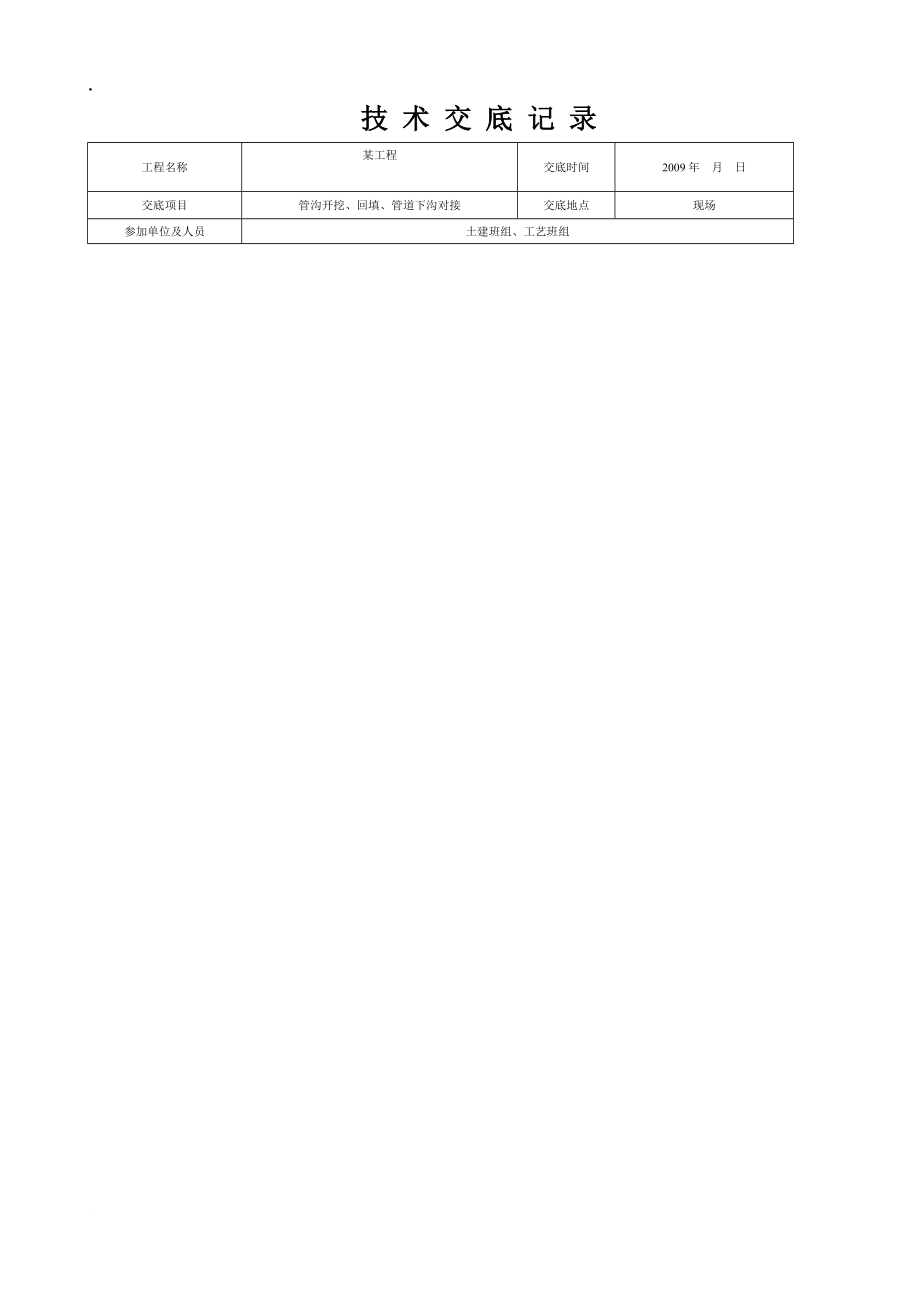 《某工程技术交底》word版.docx_第3页