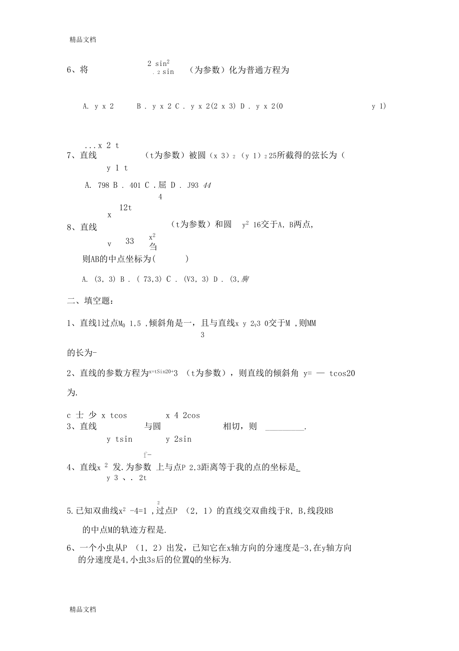 直线的参数方程练习复习过程.docx_第2页