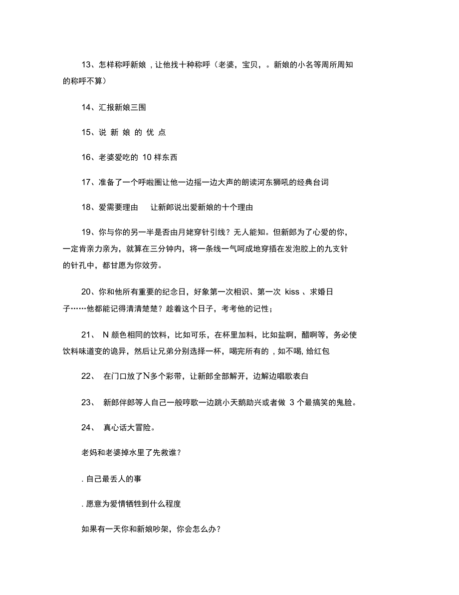 婚礼堵门、挤门攻略.doc_第2页