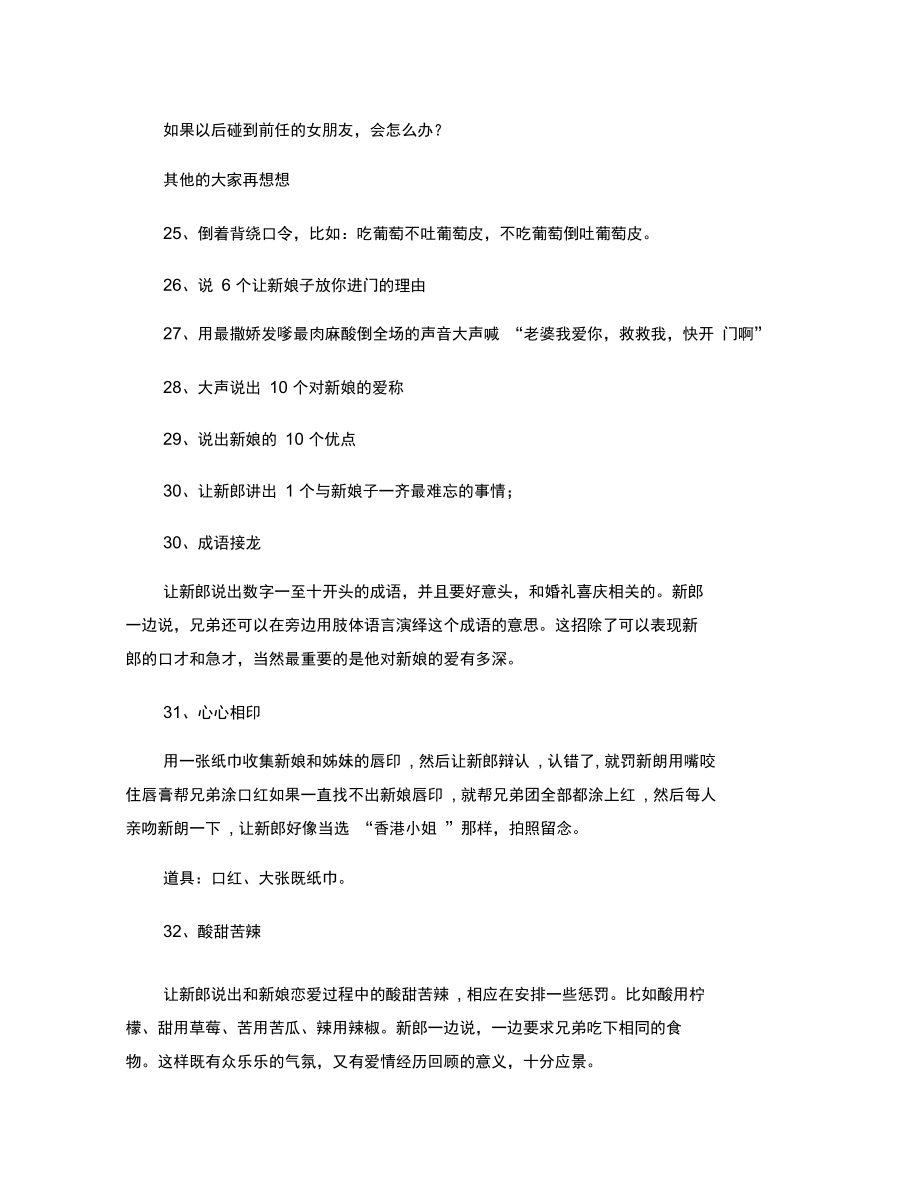 婚礼堵门、挤门攻略.doc_第3页