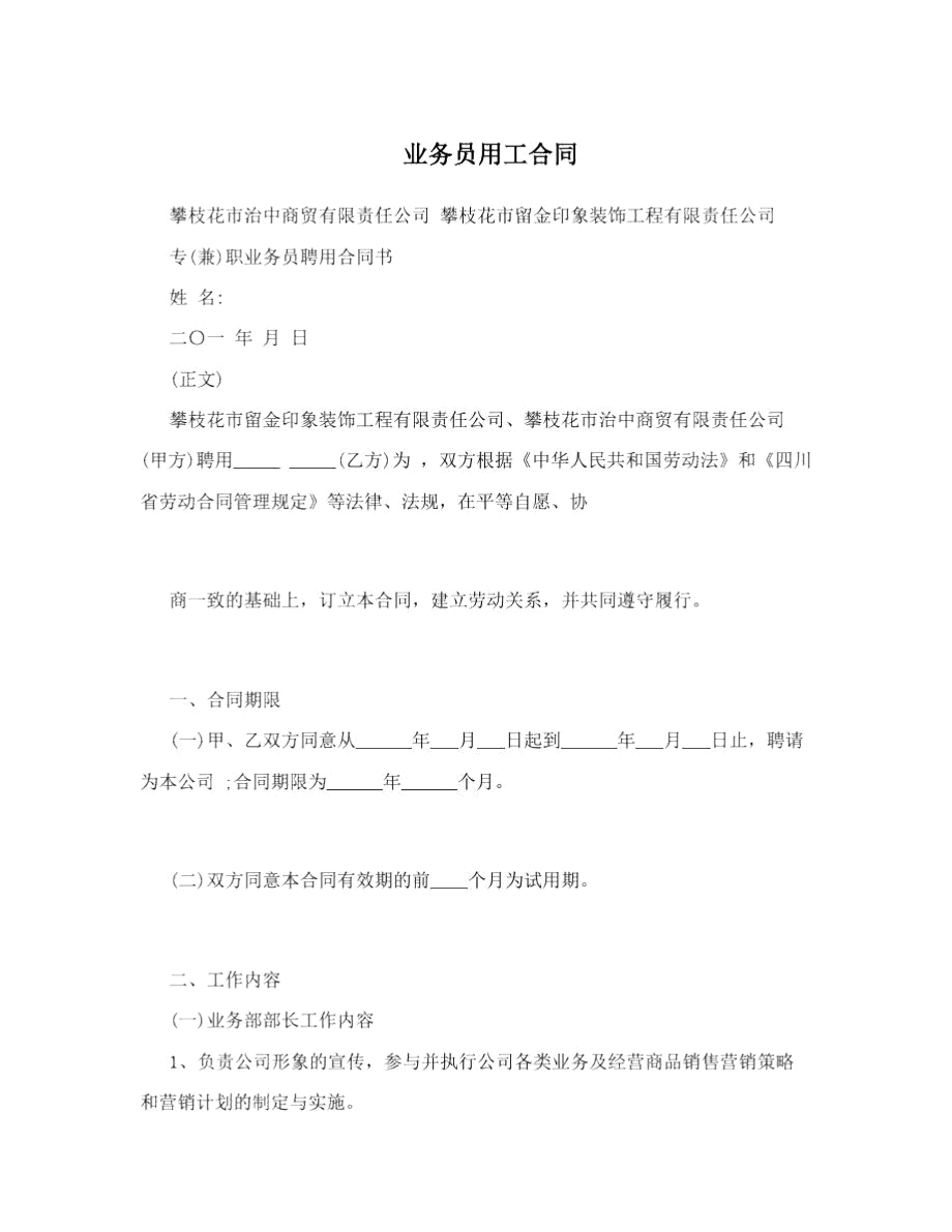 业务员用工合同.docx_第1页