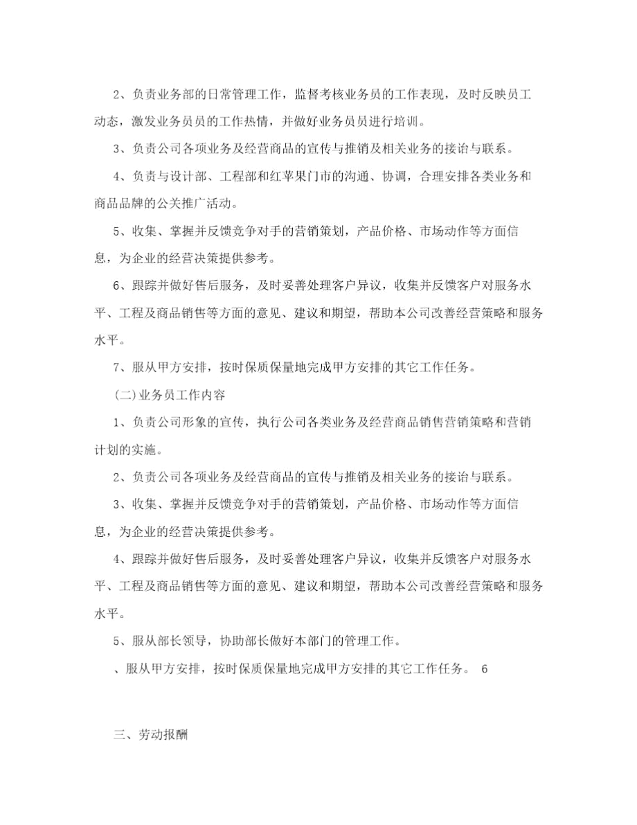 业务员用工合同.docx_第2页