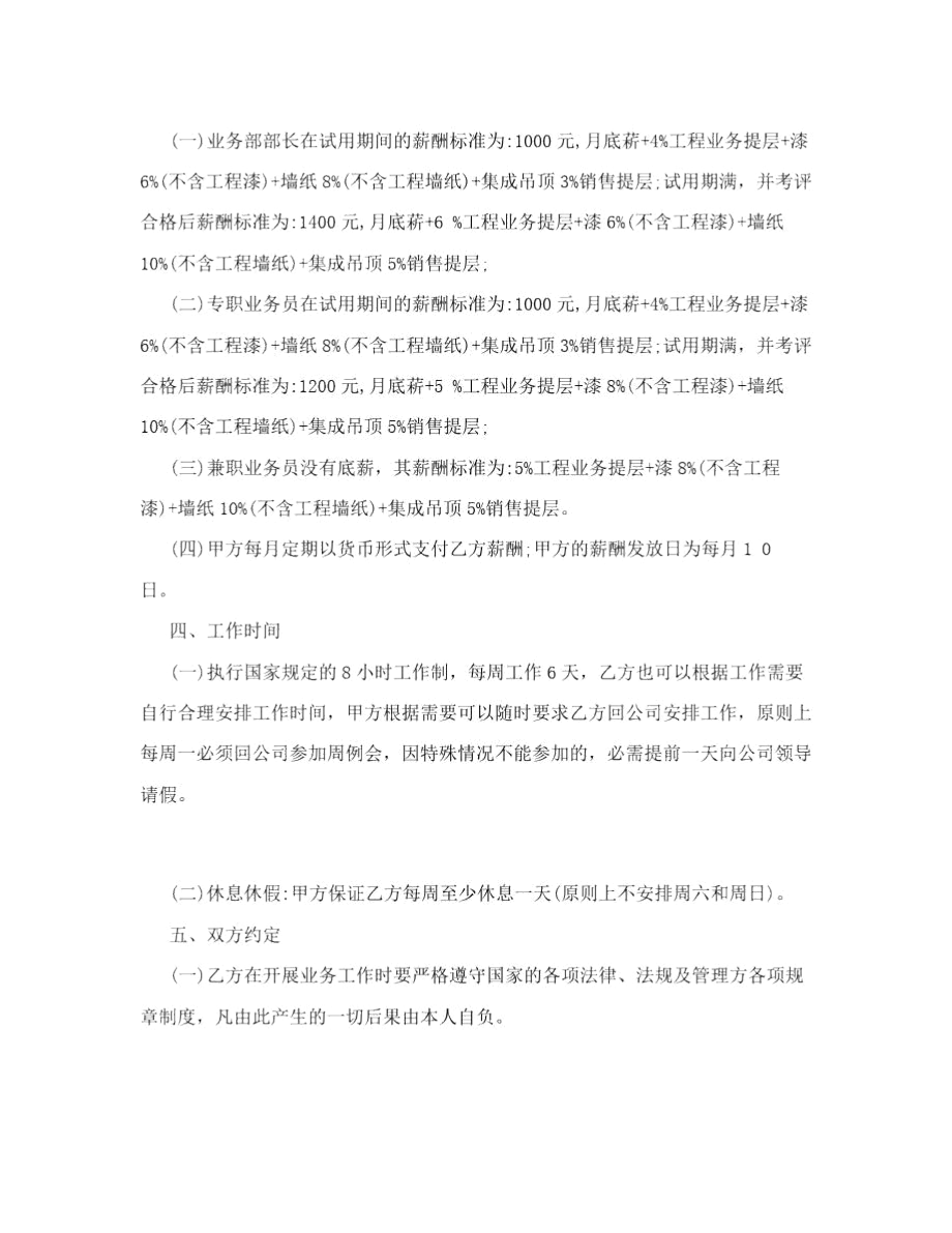 业务员用工合同.docx_第3页