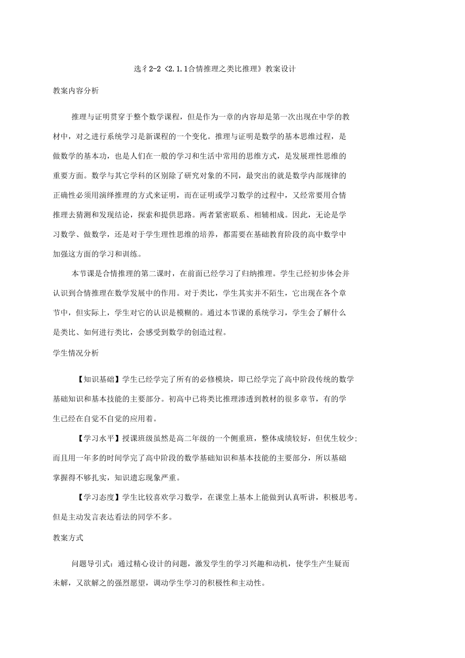 类比推理公开课教学设计.docx_第1页