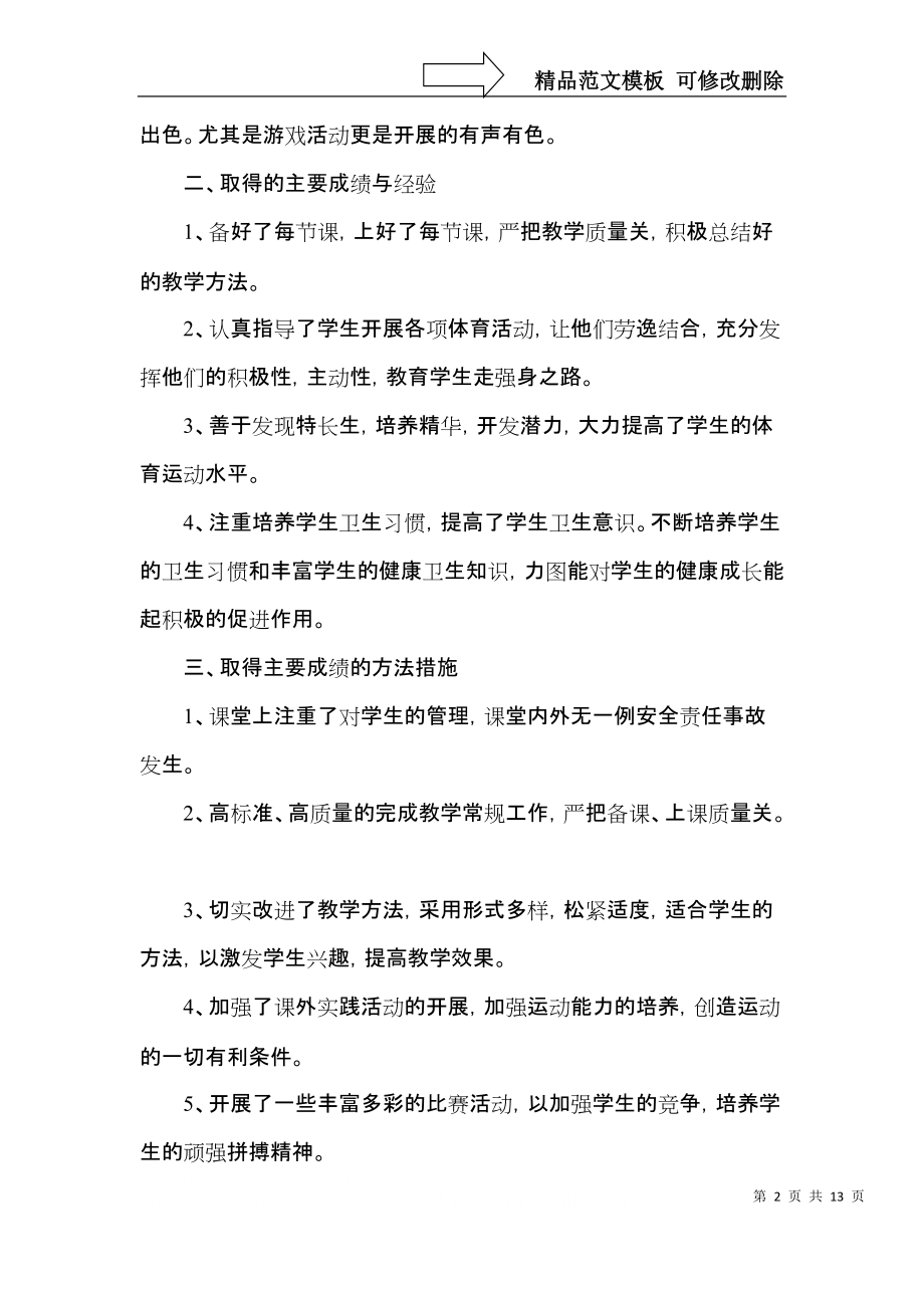 中小学校体育教学个人工作总结.docx_第2页