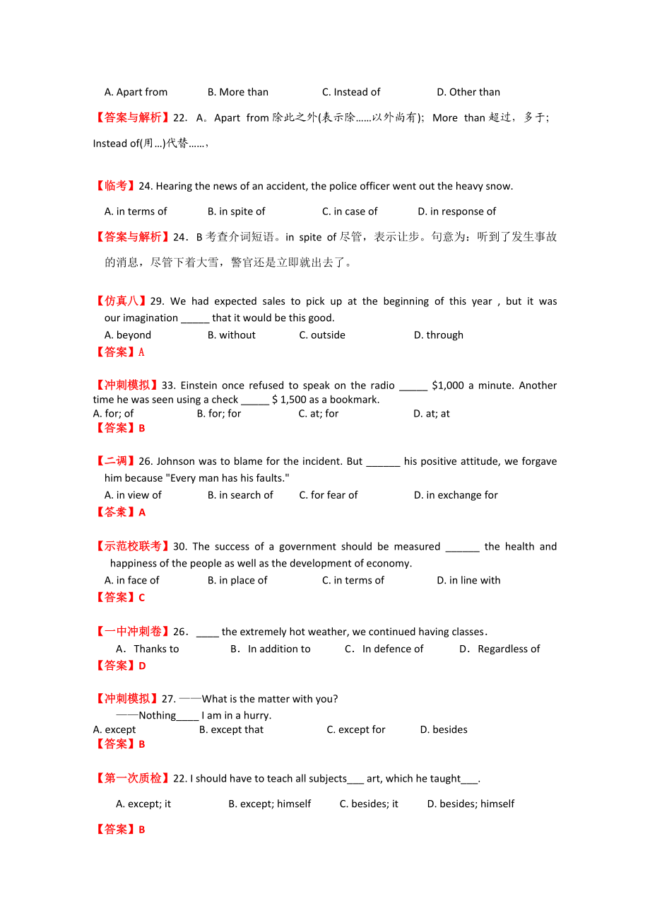 （整理版高中英语）高三英语模拟月考编（专）介词与介词短.doc_第2页