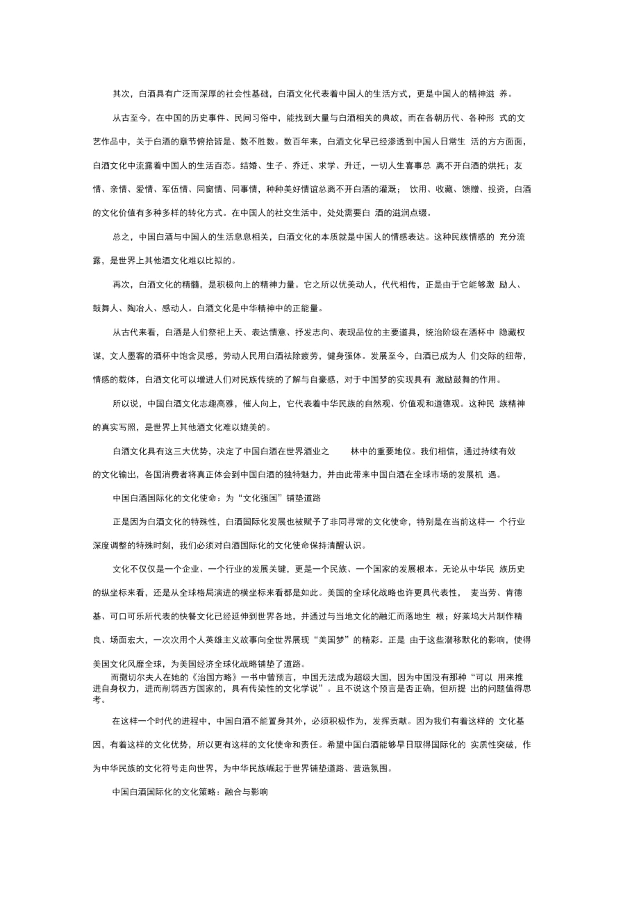 中国白酒以文化赢得世界.docx_第2页