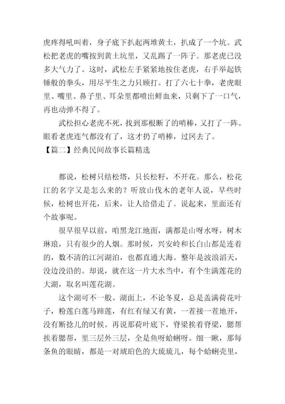 经典民间故事长篇精选五篇.docx_第3页