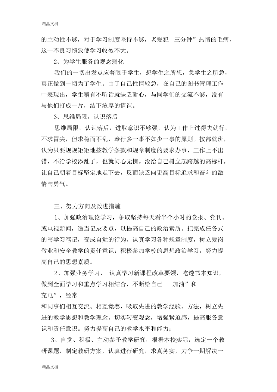 最新教师作风整顿自我剖析材料1.docx_第3页