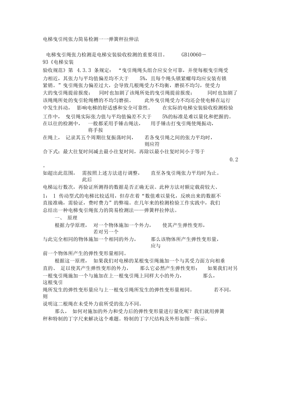 钢丝绳测量张力.docx_第1页