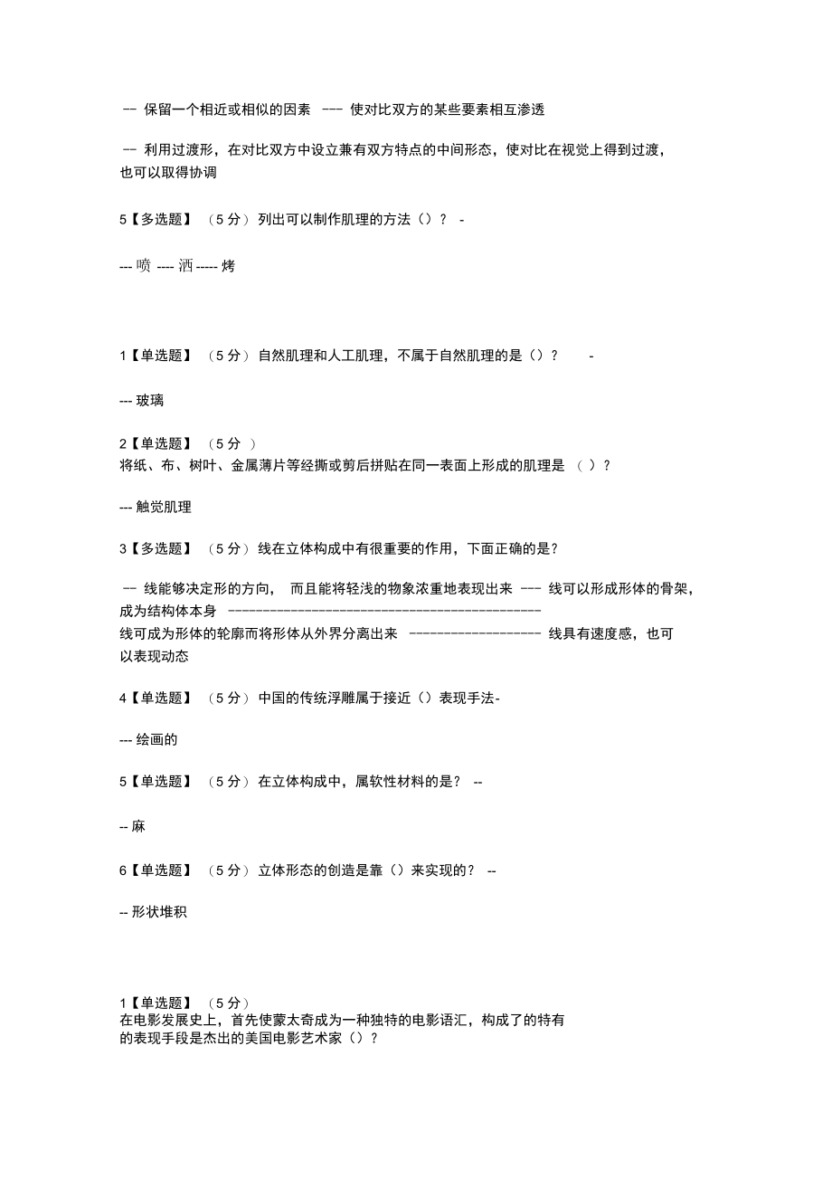 智慧树知到《视觉素质导论》章节测试答案.doc_第2页