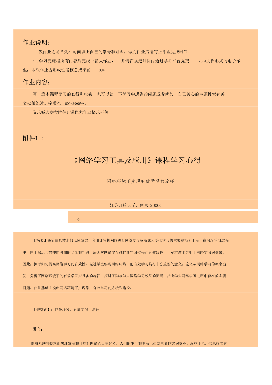 江苏开放大网络学习工具及应用本第4次作业.docx_第2页