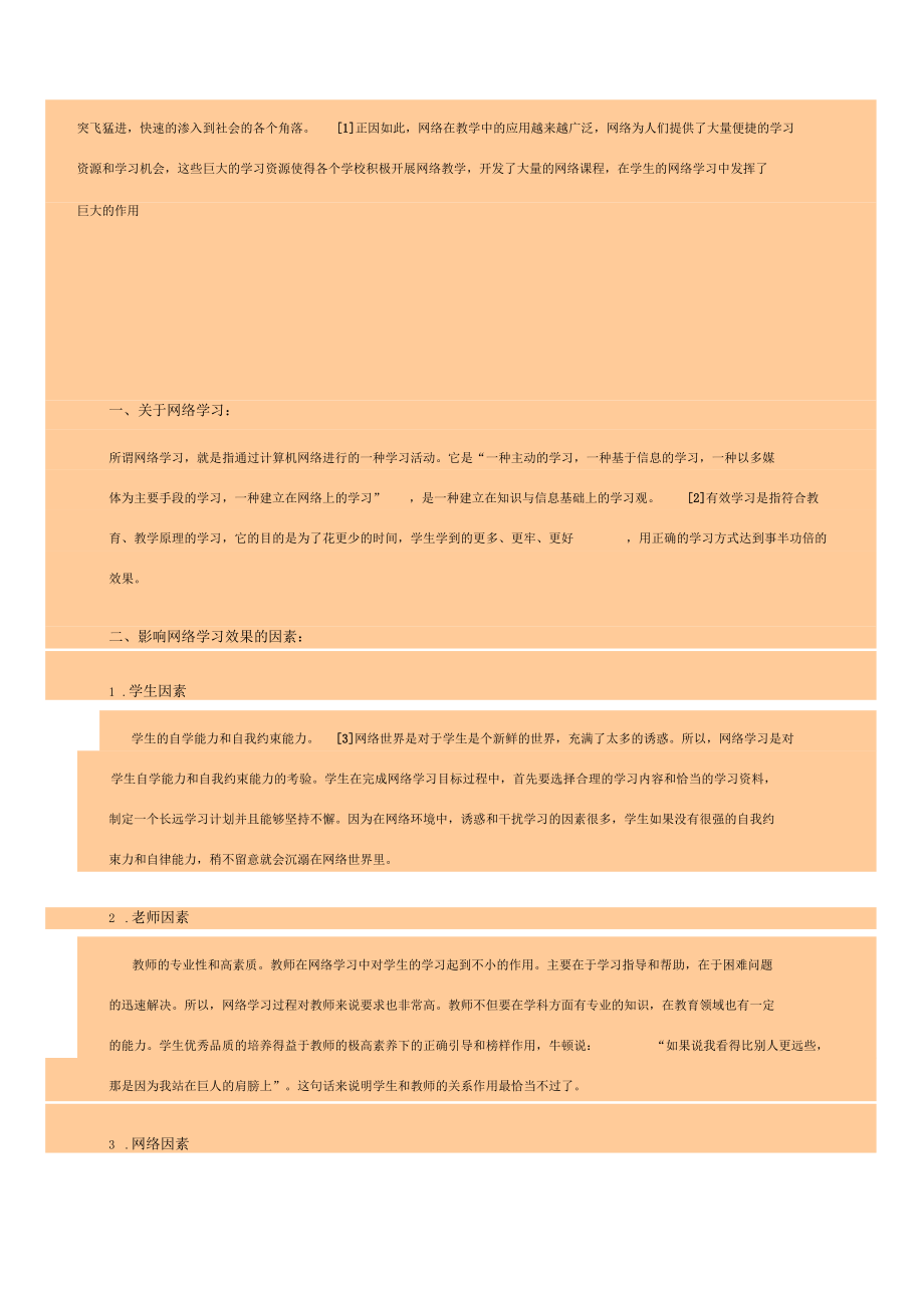 江苏开放大网络学习工具及应用本第4次作业.docx_第3页