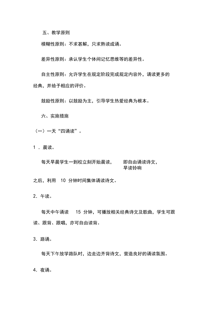 班级经典诵读计划一.docx_第2页