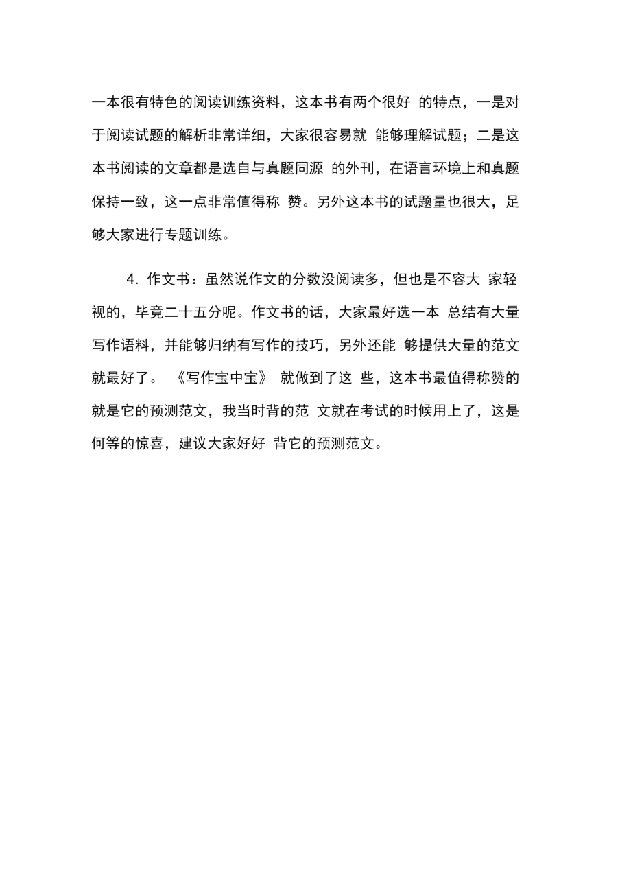 考研英语二辅导书书单.docx_第2页