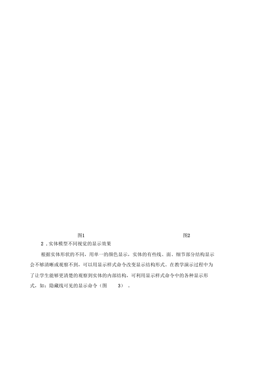 论三维软件在培养学生空间想象力中的作用.docx_第3页