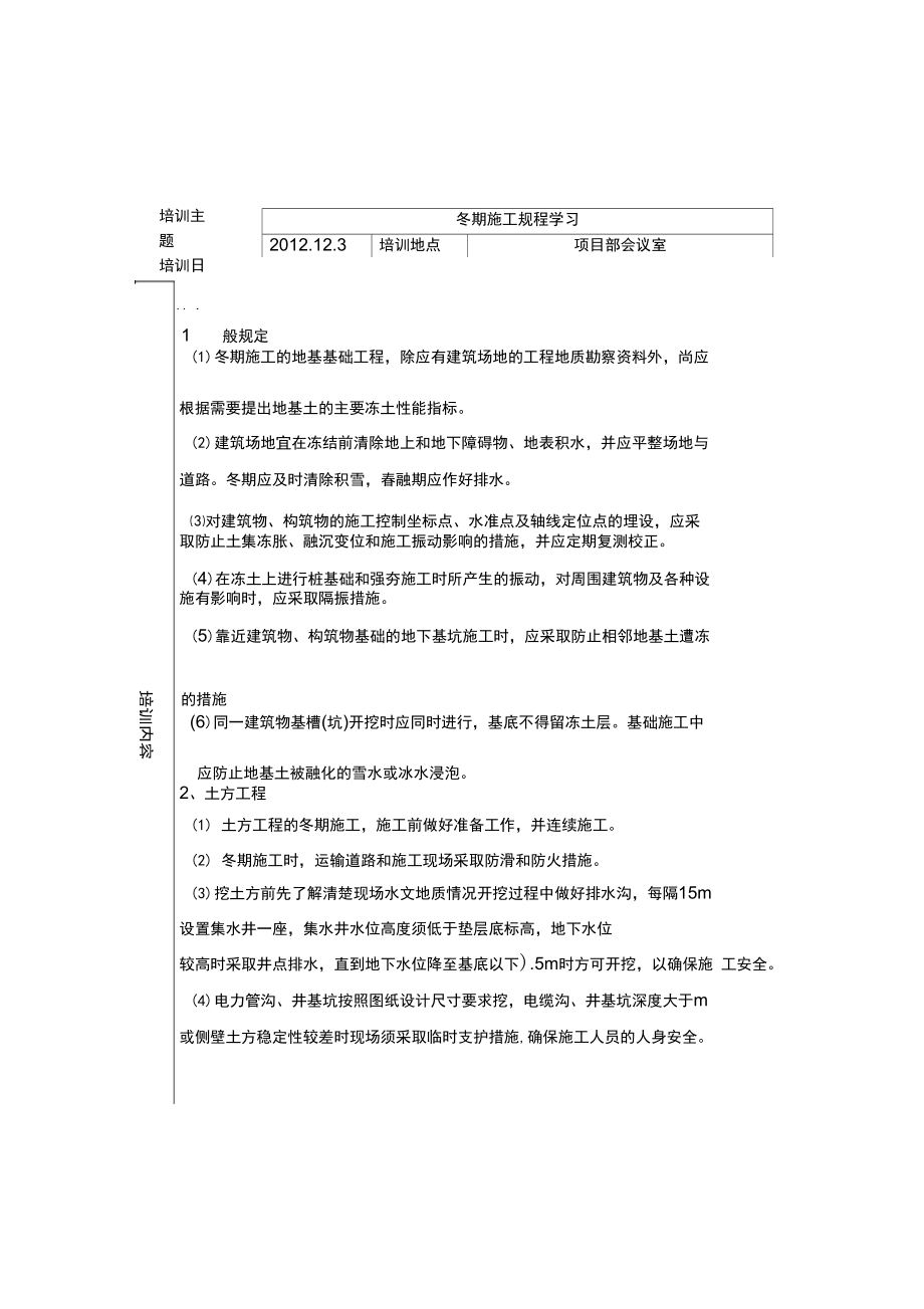 施工质量培训记录之学习记录.doc_第1页