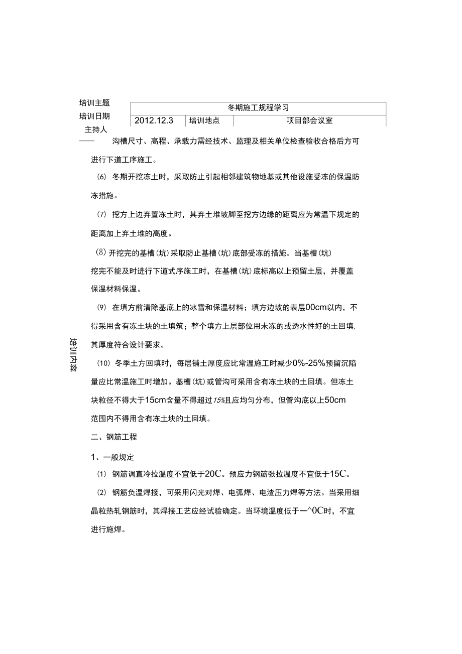 施工质量培训记录之学习记录.doc_第2页