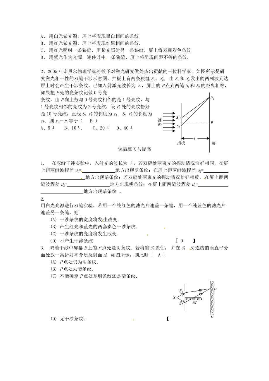 物理：5.1《光的干涉》学案（教科版选修3-4）.doc_第3页